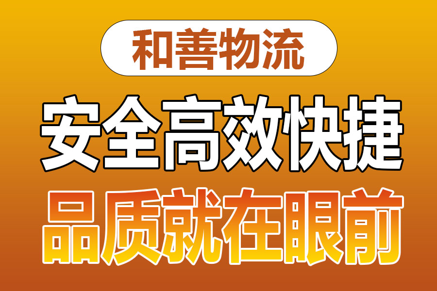 溧阳到沙湖原种场物流专线